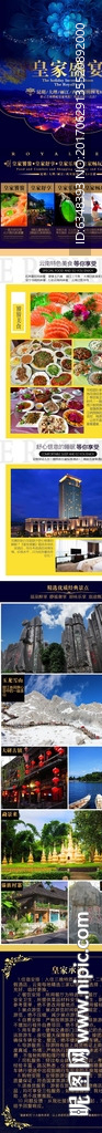 旅游详情页长图