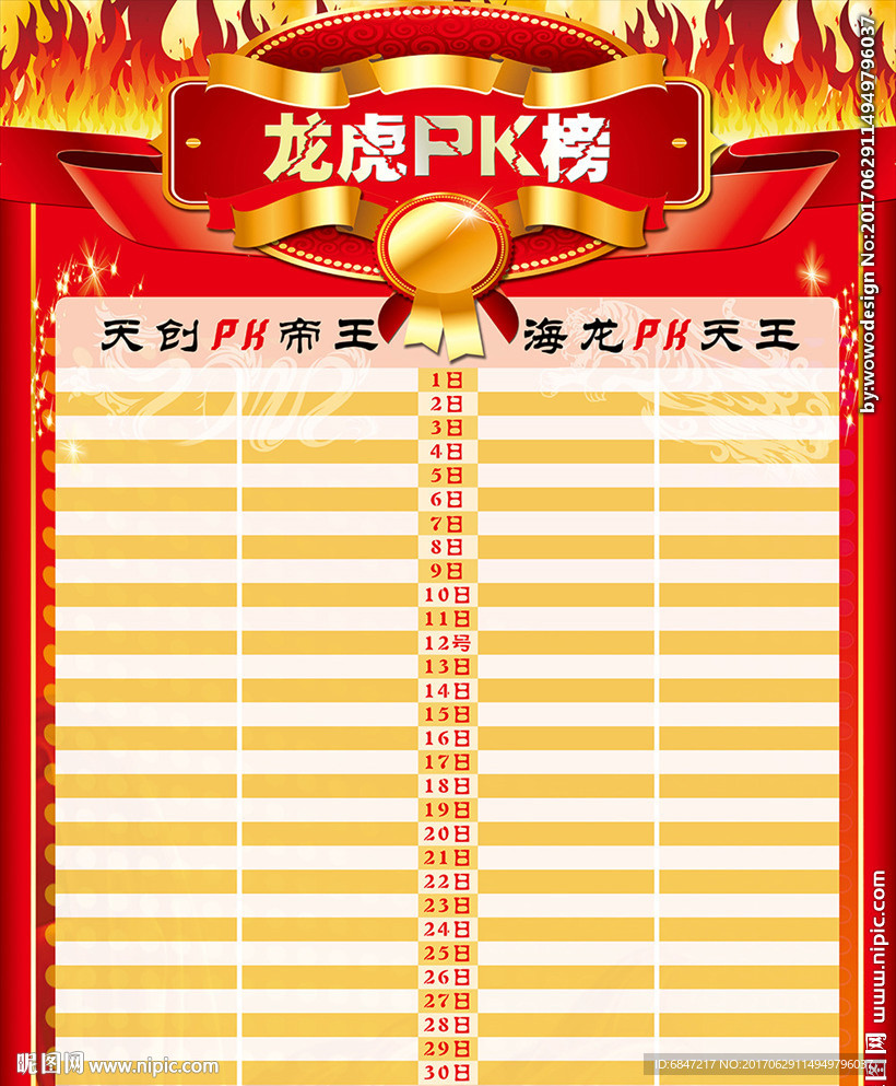 销售PK海报