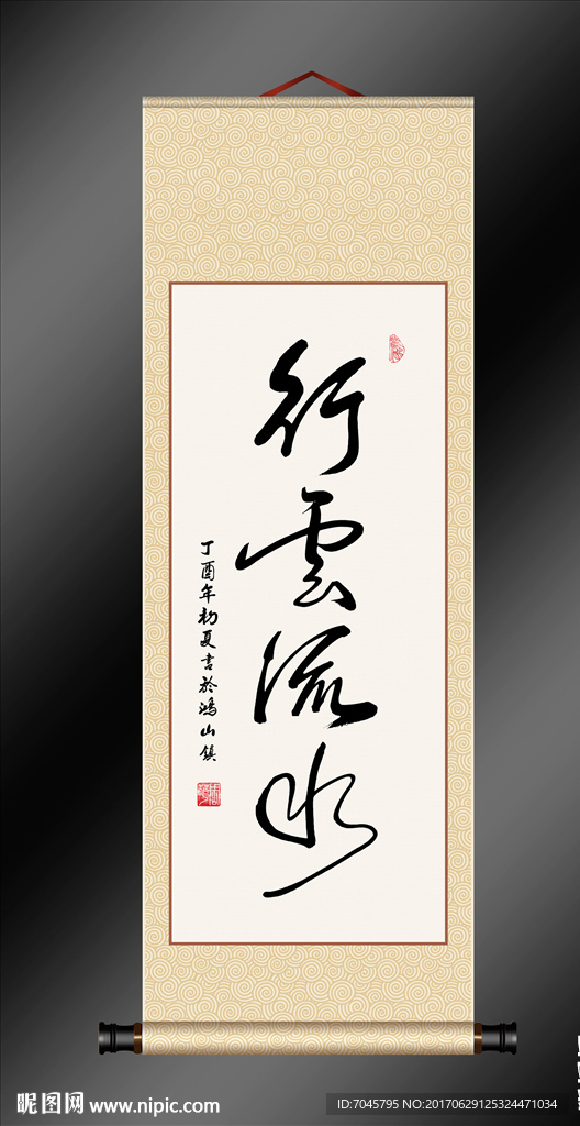 行云流水