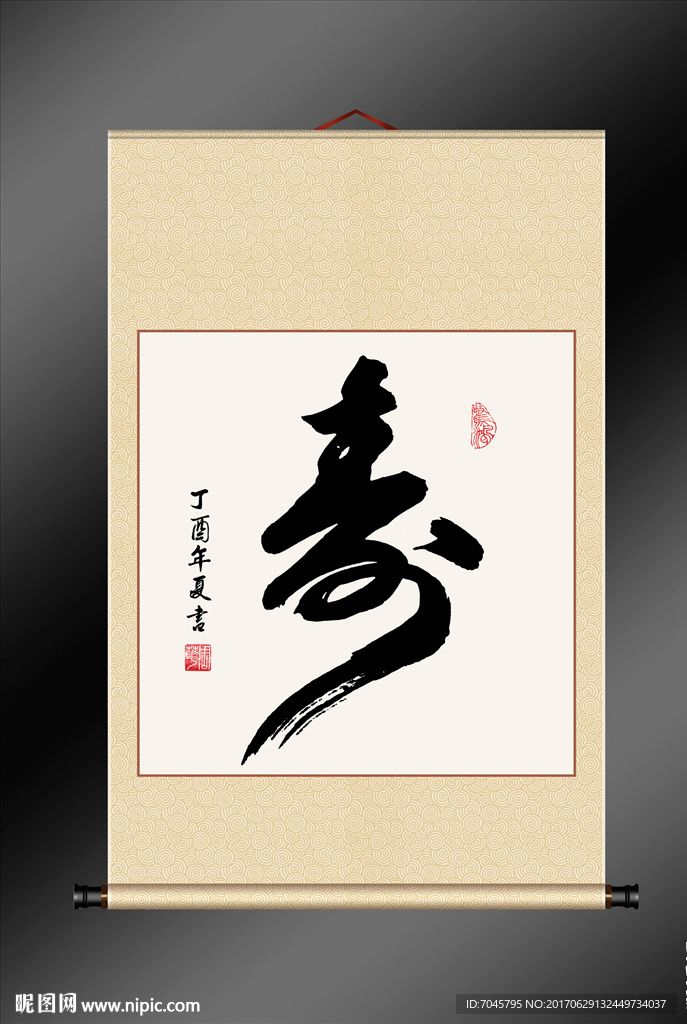 寿字