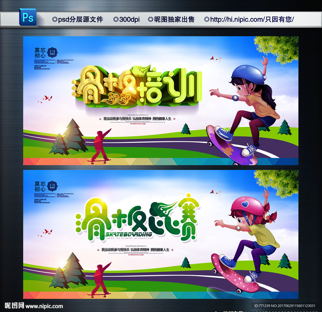 滑板培训 滑板比赛