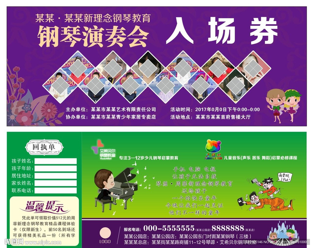 钢琴演奏会入场券