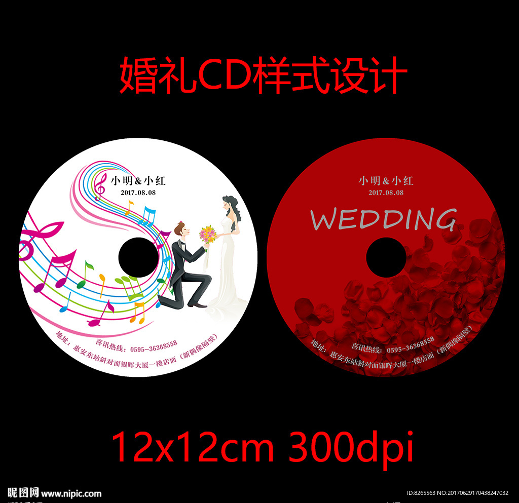 婚礼音乐CD封套