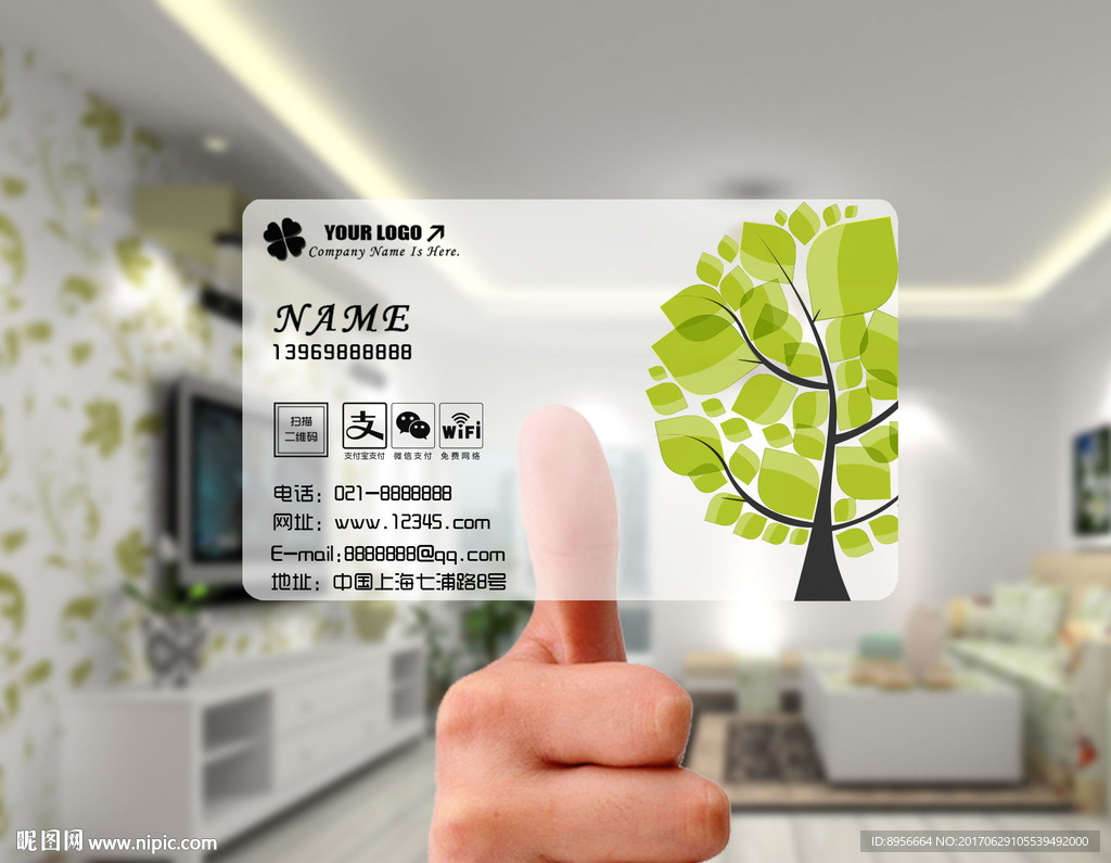 时尚绿植店透明名片