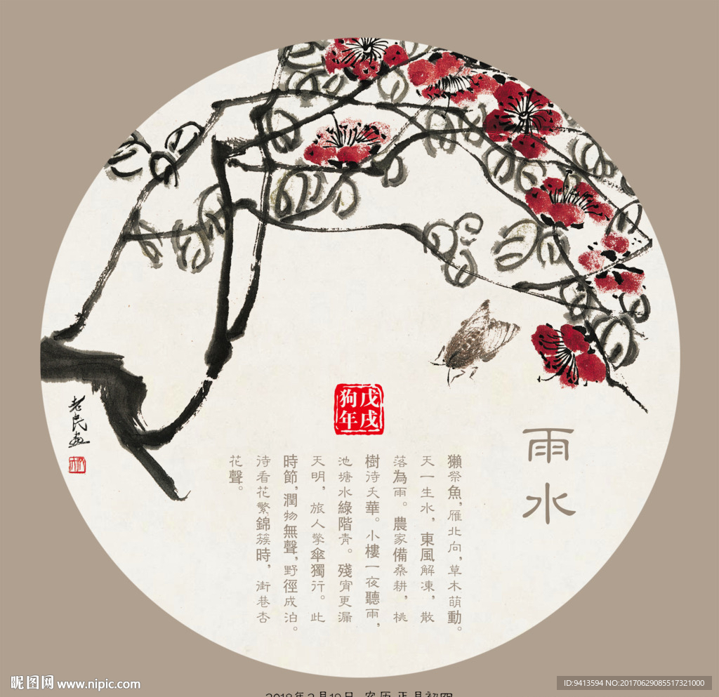 二十四节气