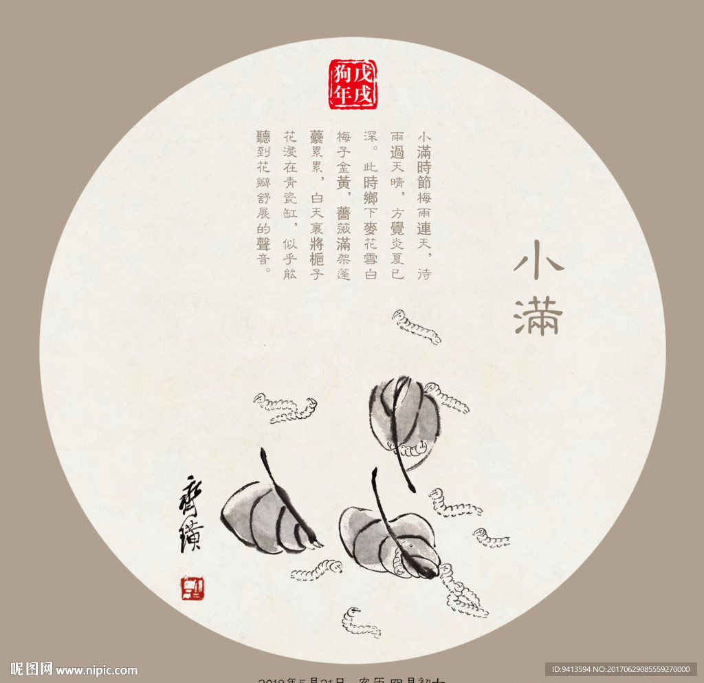 二十四节气