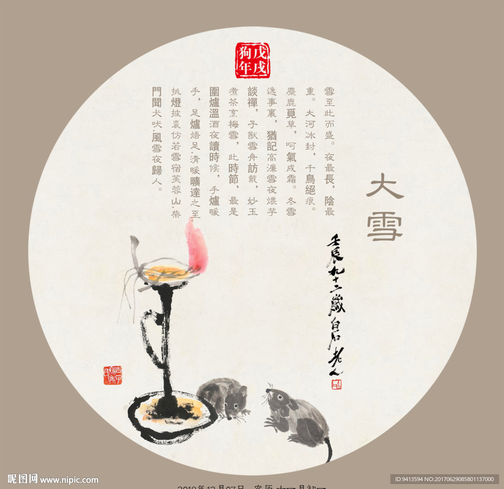二十四节气