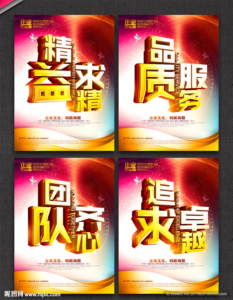 企业文化标语