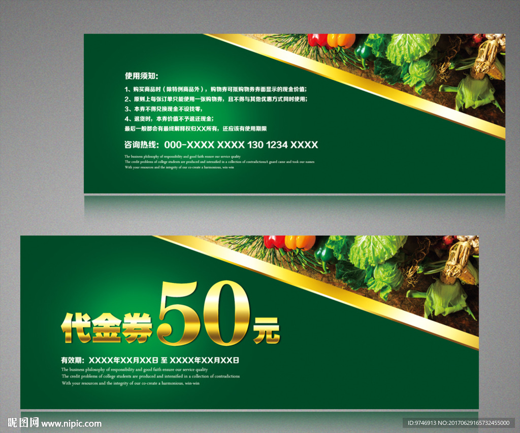 蔬菜代金券