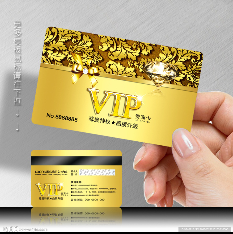 VIP贵宾卡
