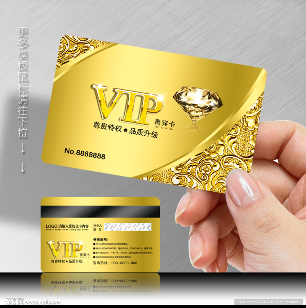VIP贵宾卡