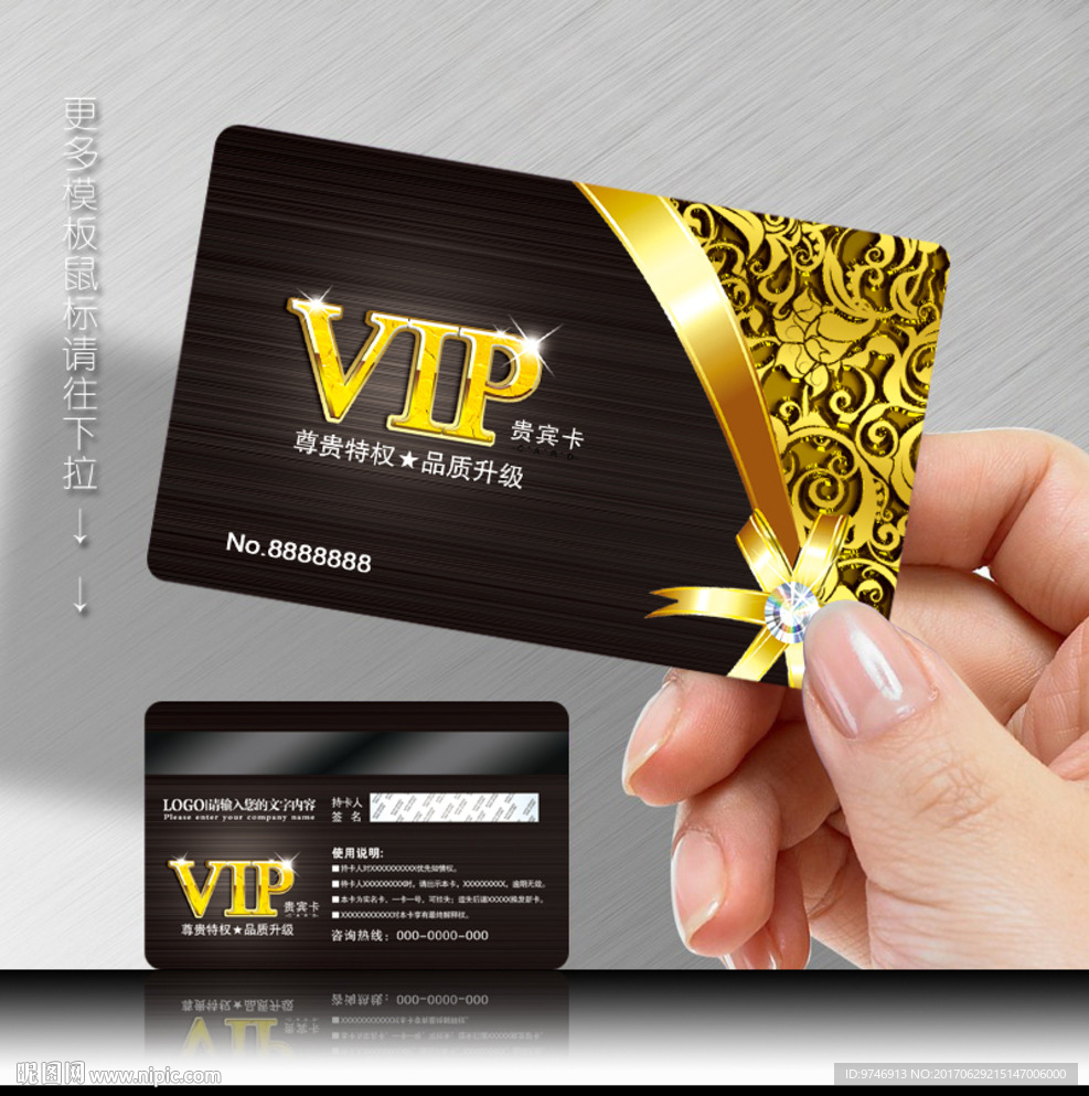 VIP贵宾卡
