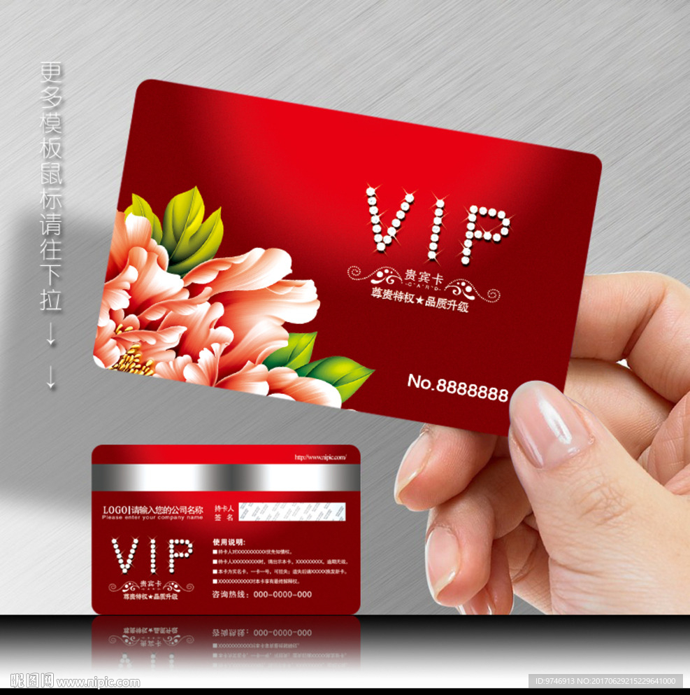 VIP贵宾卡