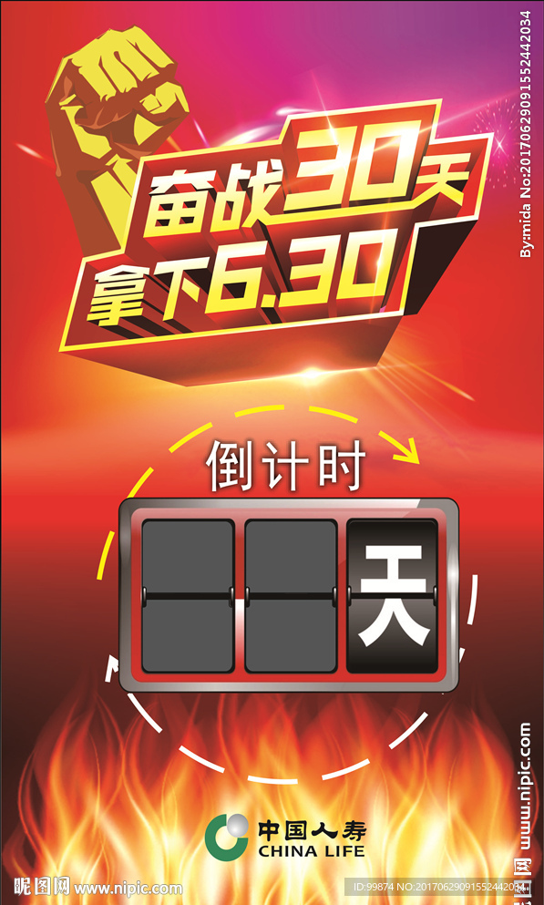 中国人寿超级e保倒计时