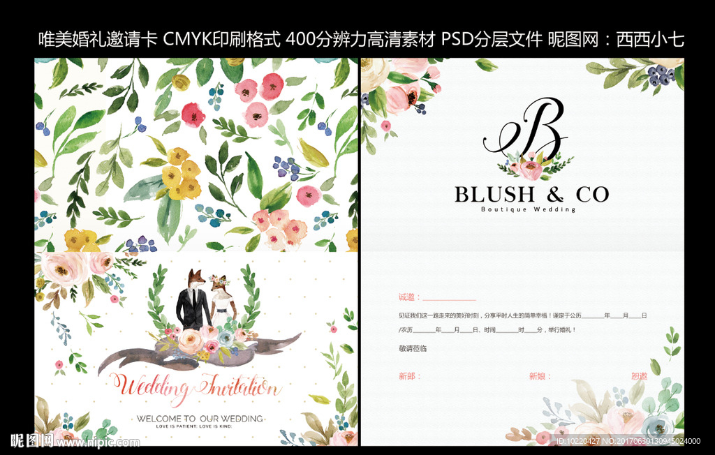 婚礼邀请卡 婚礼请柬