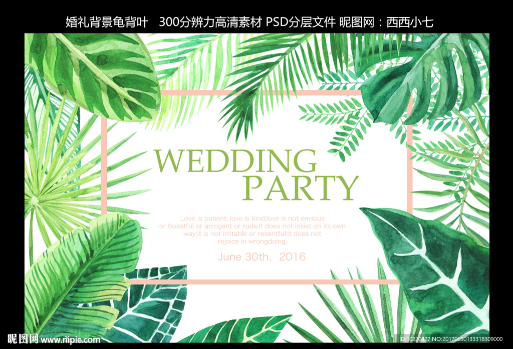 龟背叶婚礼背景 森系婚礼背景