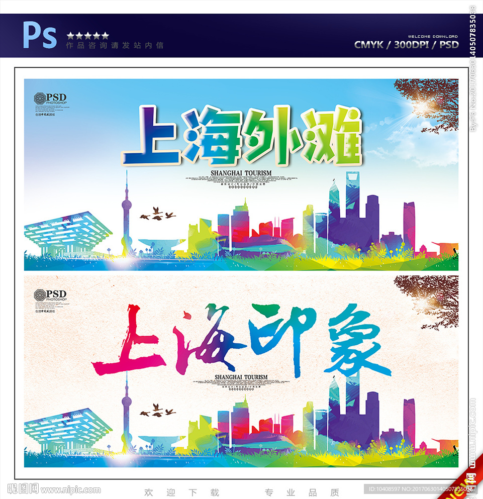 上海