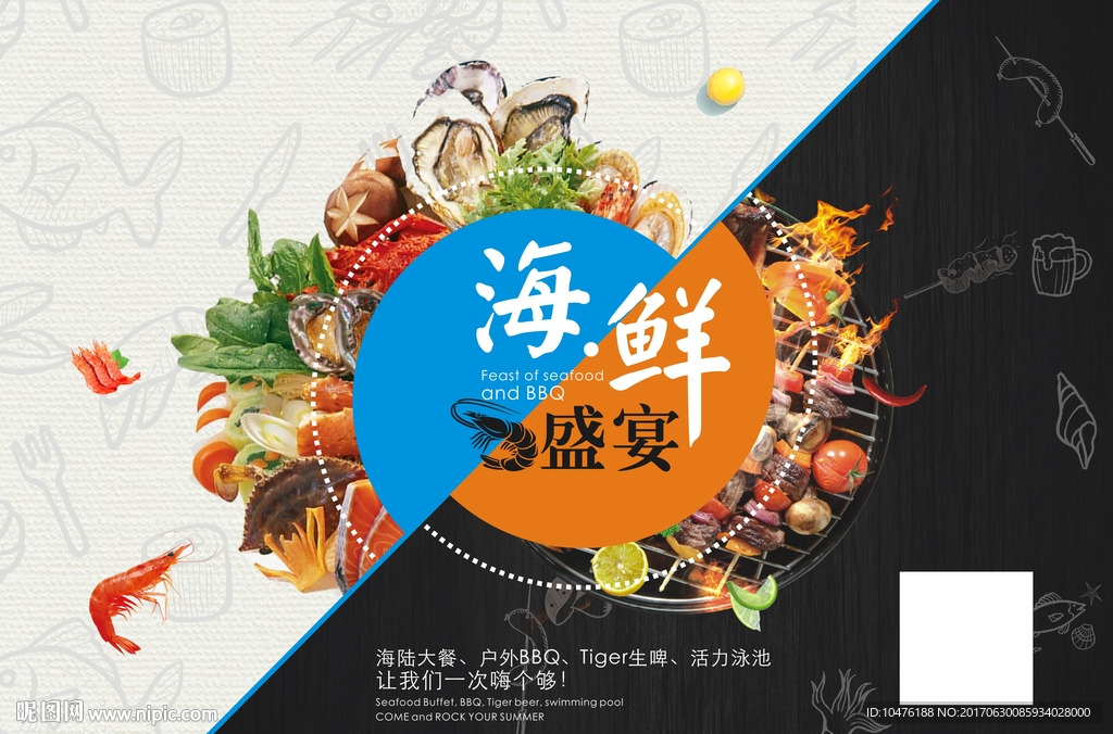 海鲜荟萃海鲜盛宴