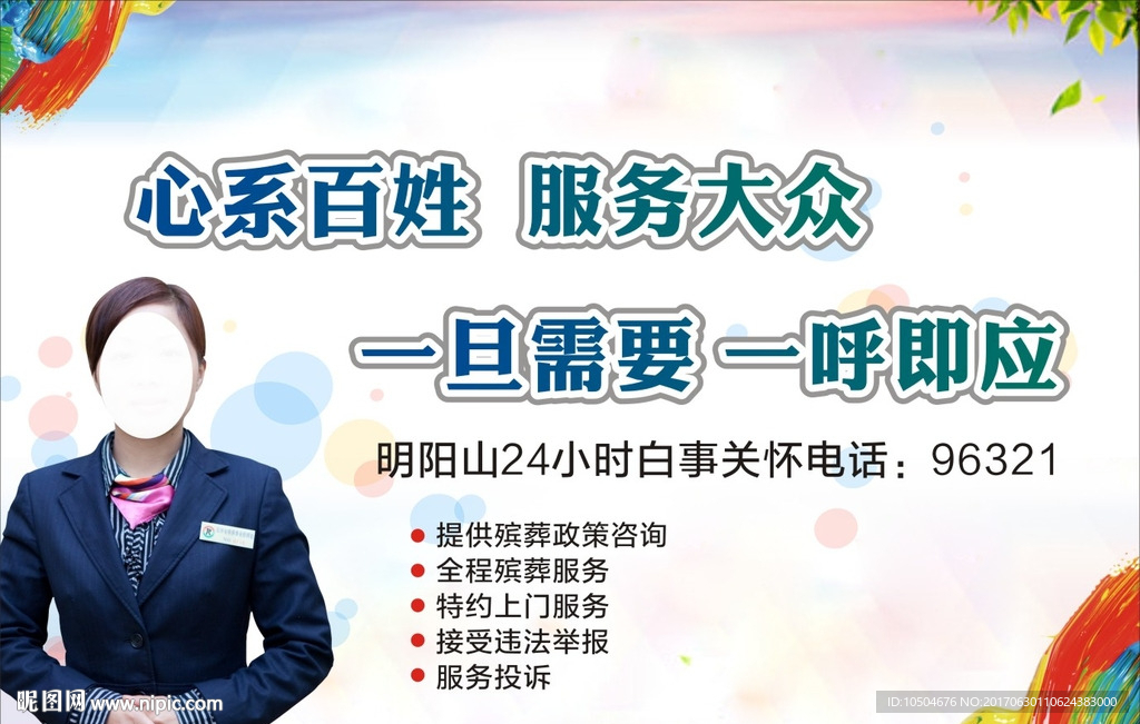 殡葬服务展板