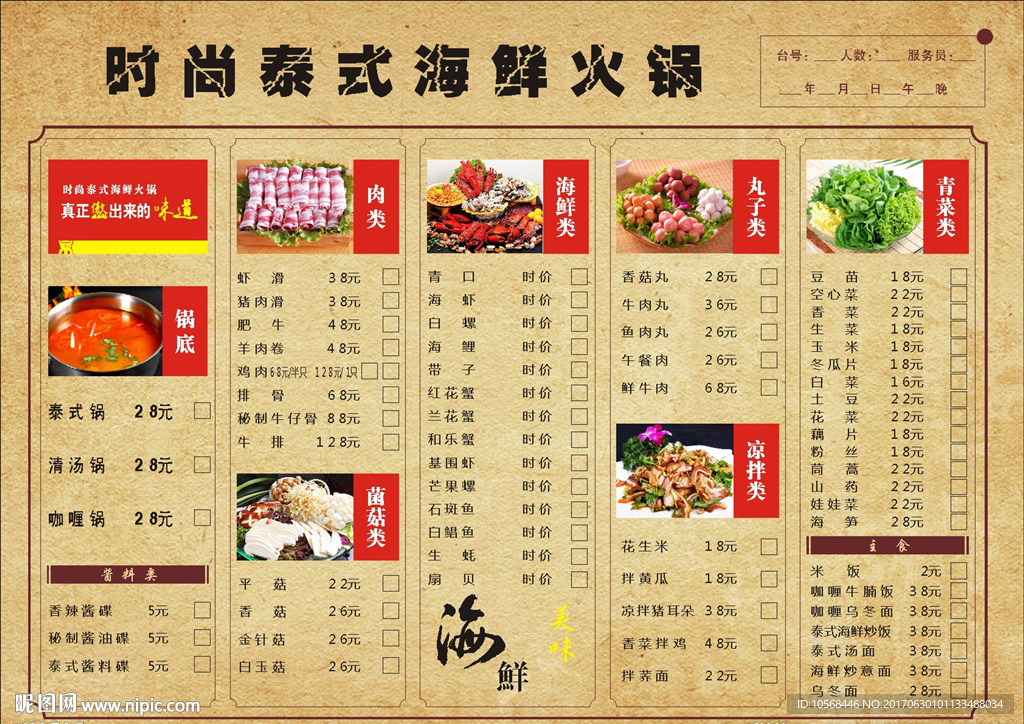 点菜单