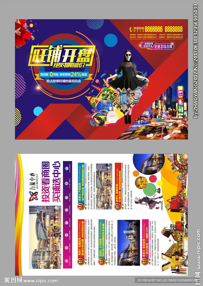 地产单页 商业单页 商铺DM