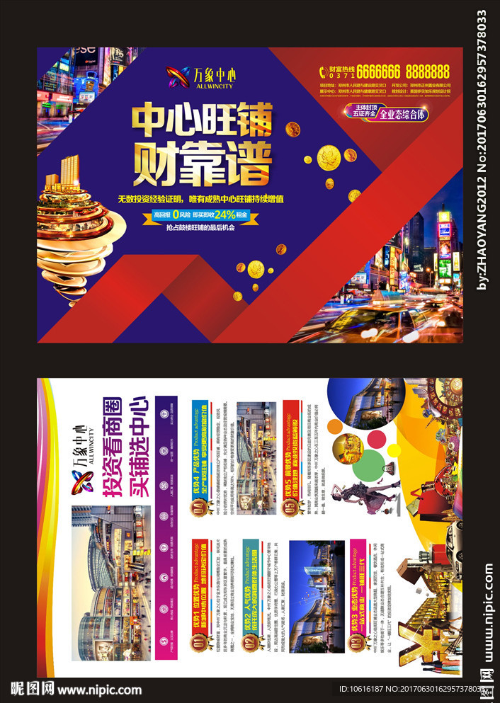 地产单页 商业单页 商铺广告