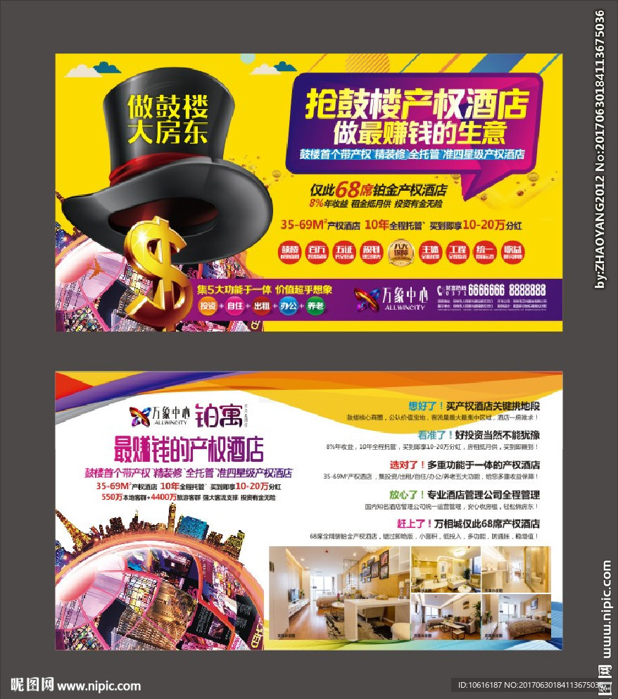 酒店公寓 产权酒店  公寓广告