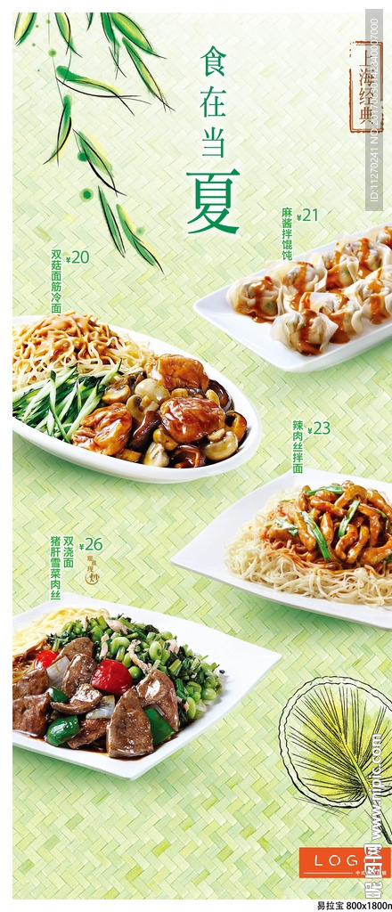 菜品展架
