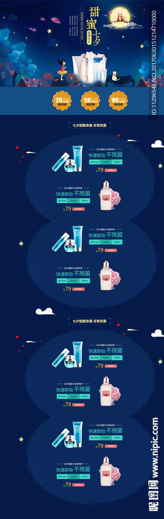 甜蜜七夕情人节海报首页装修模板