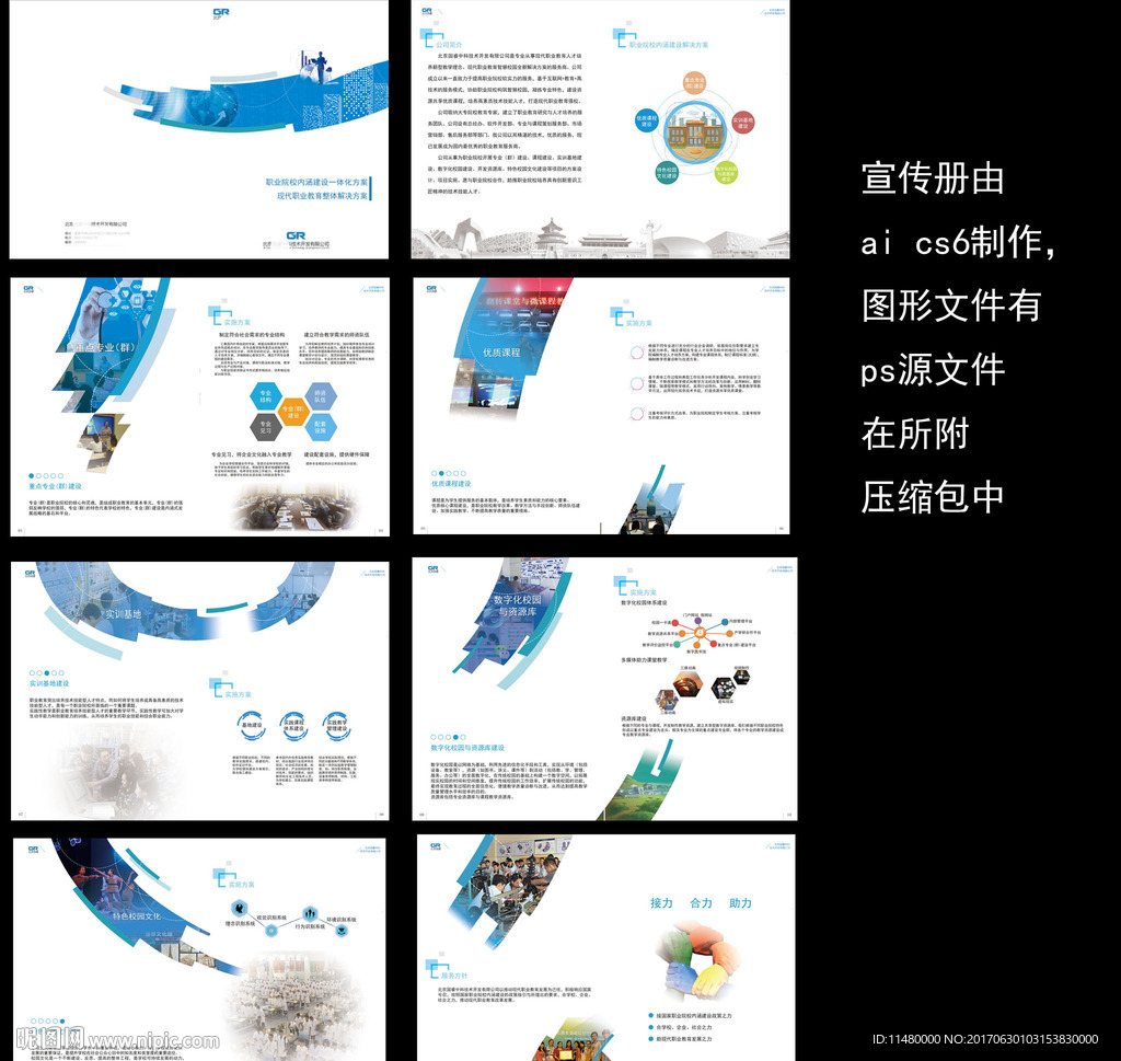 公司宣传册