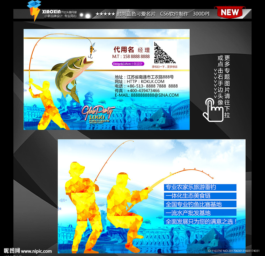 钓鱼名片