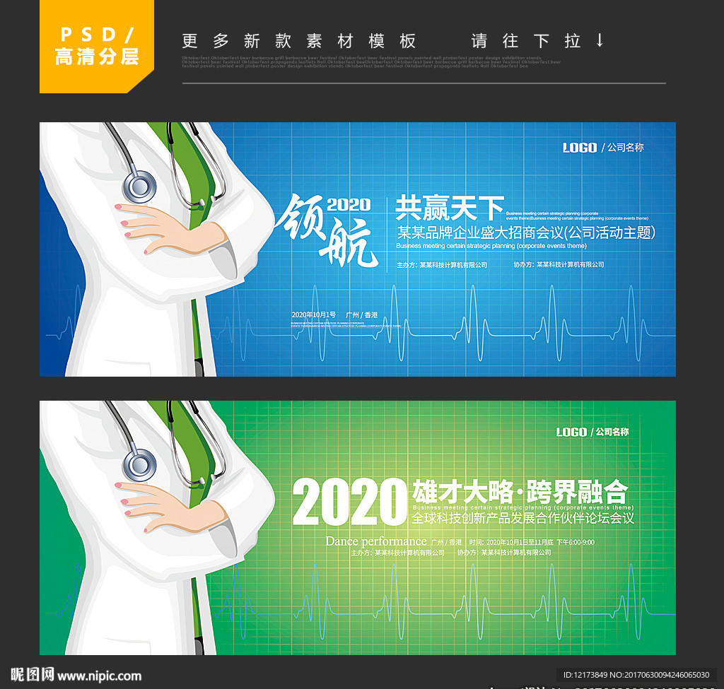 医疗展板