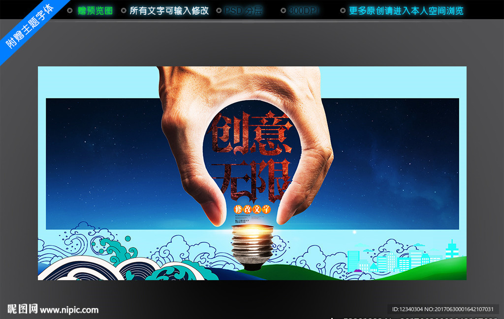 创意