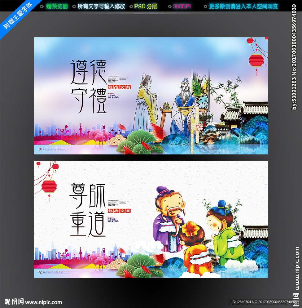 遵德守礼
