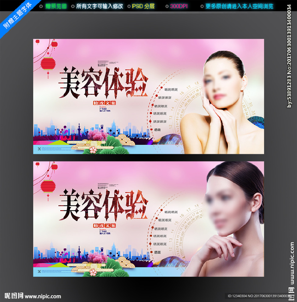 美容体验