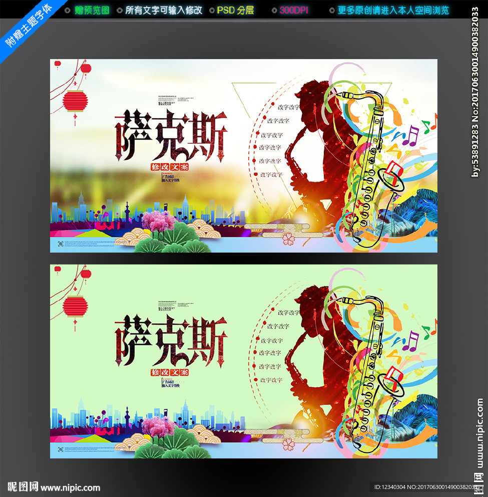 萨克斯
