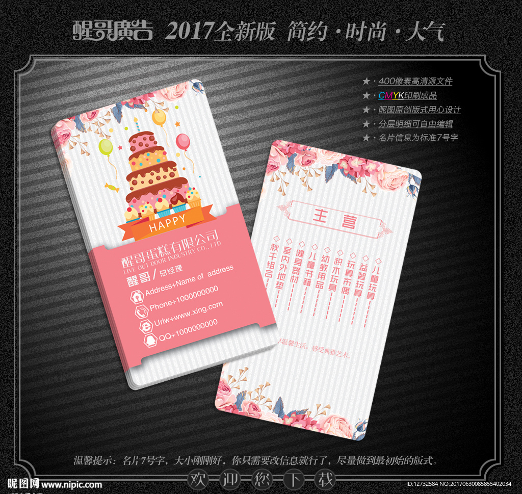 蛋糕名片