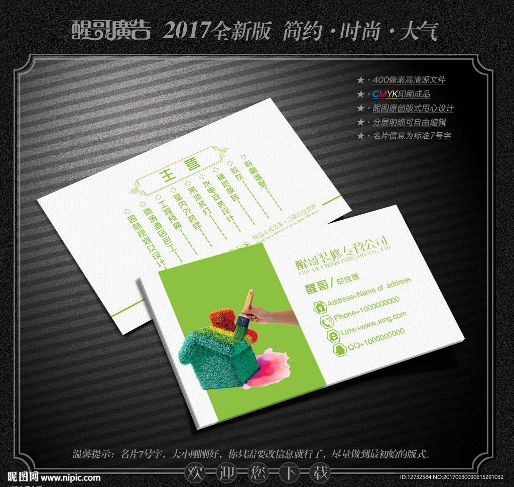 装修名片