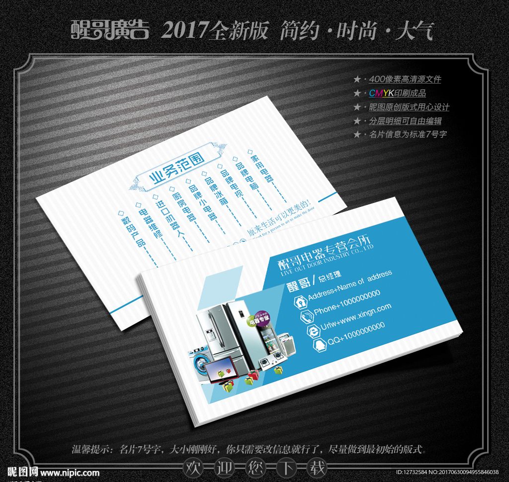 电器名片