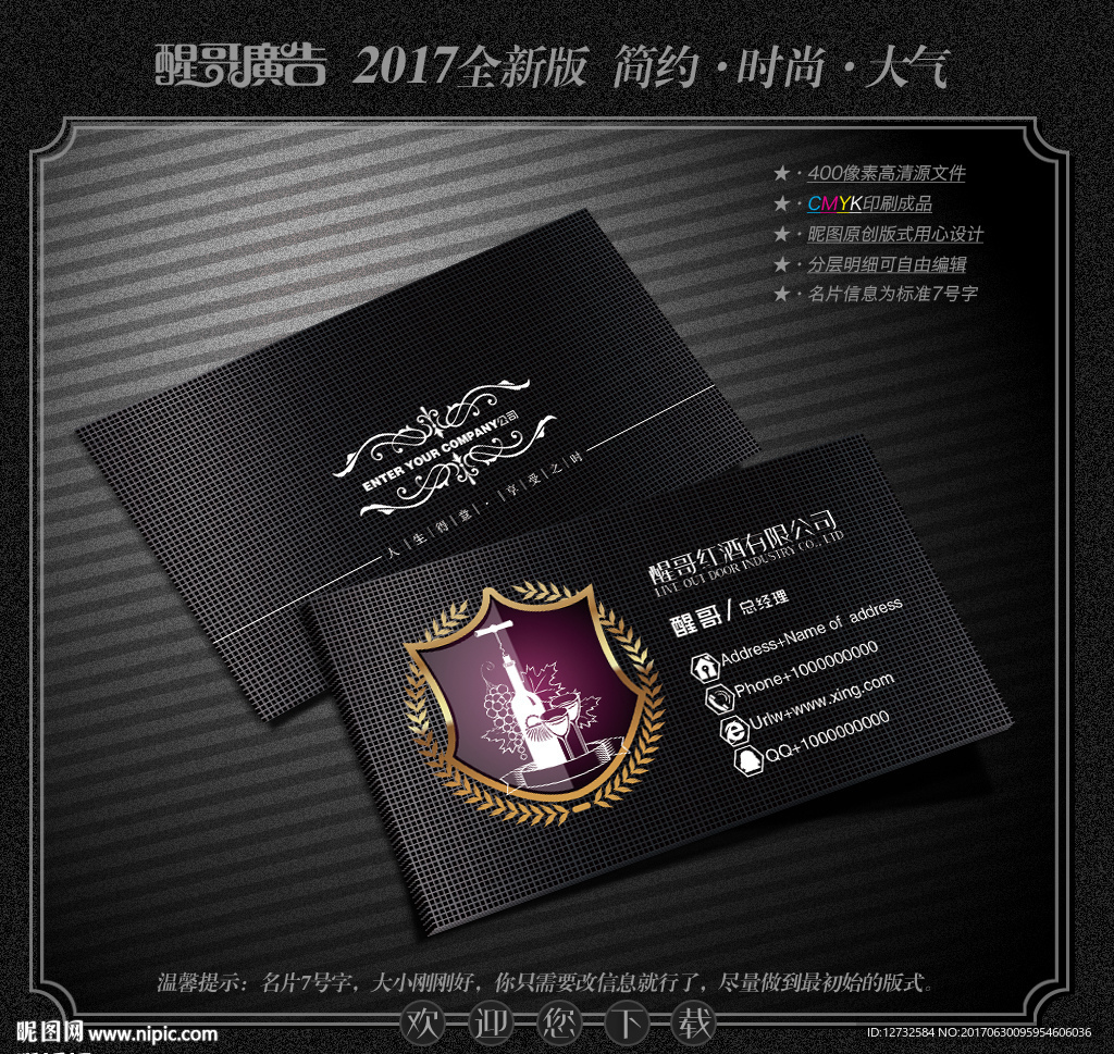 红酒名片