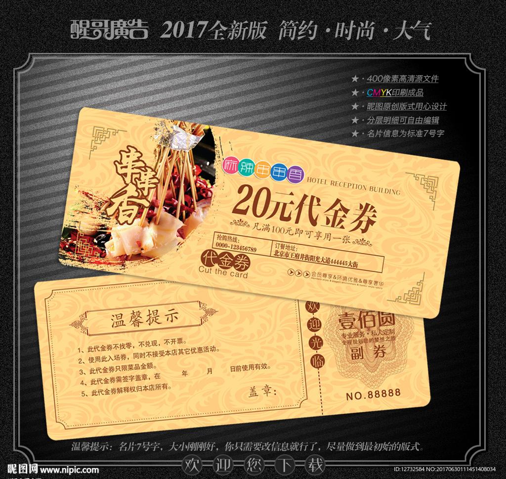 串串香代金券