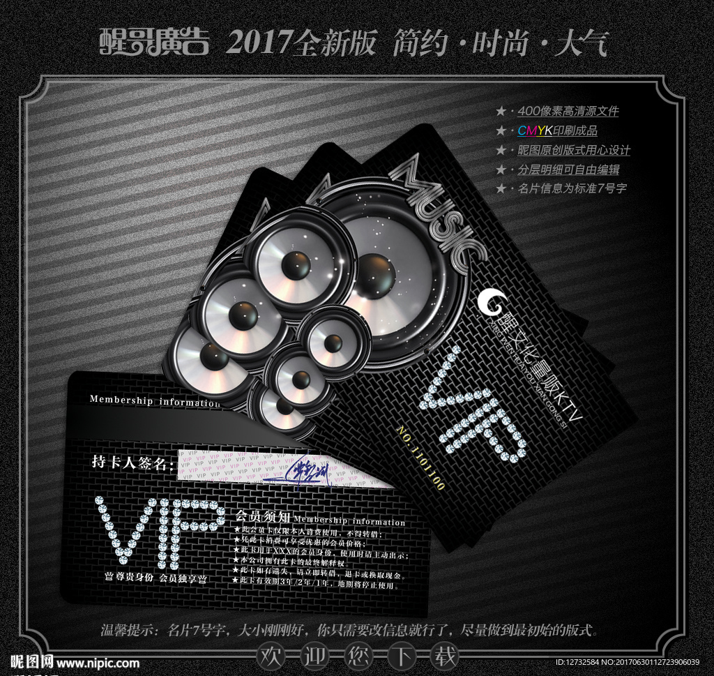 KTV会员卡