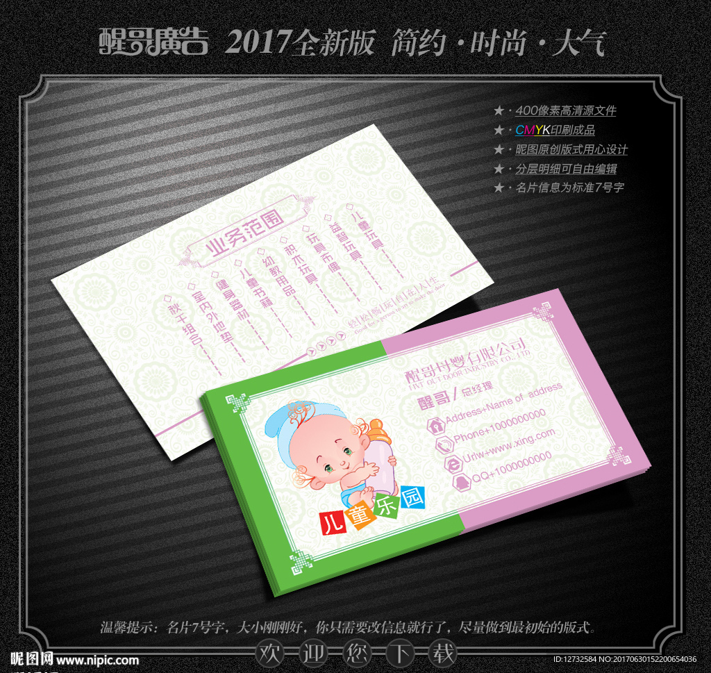 母婴名片