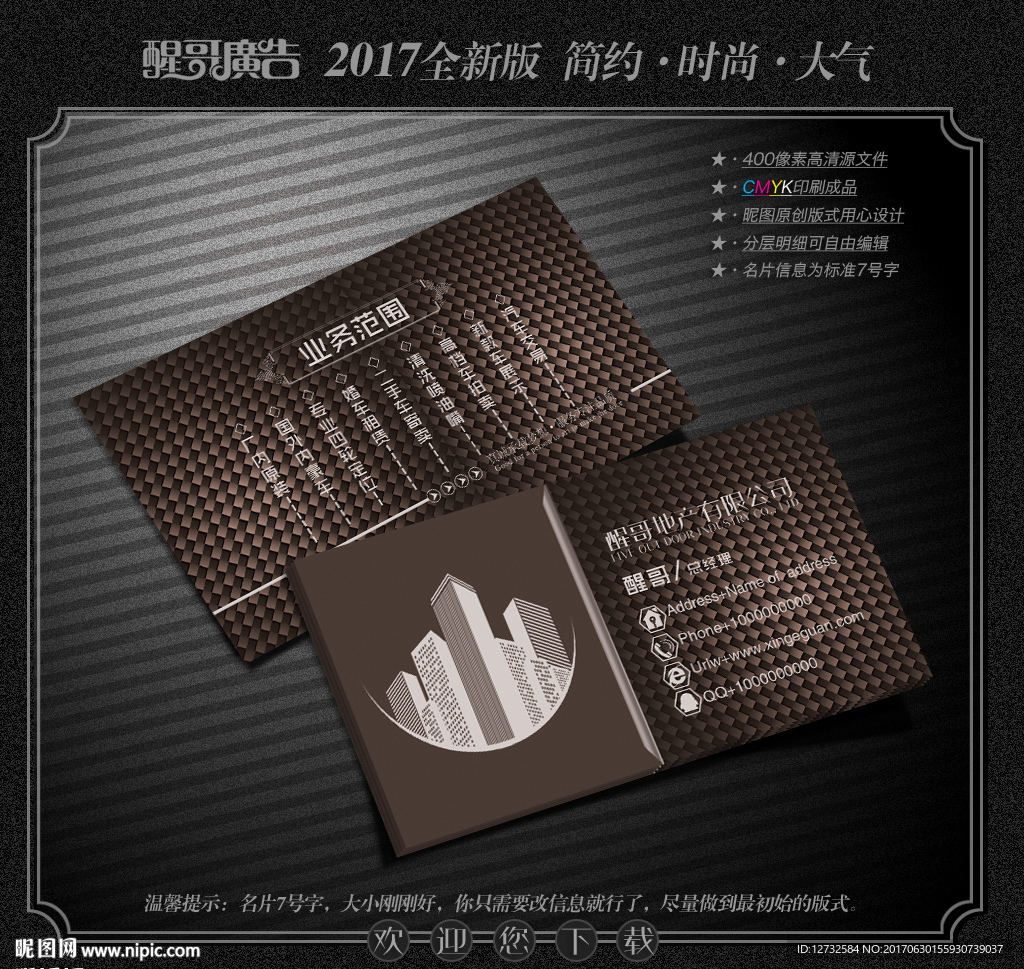 房地产名片