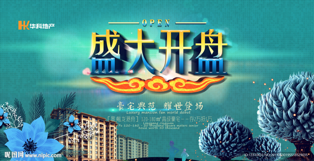 盛大开盘