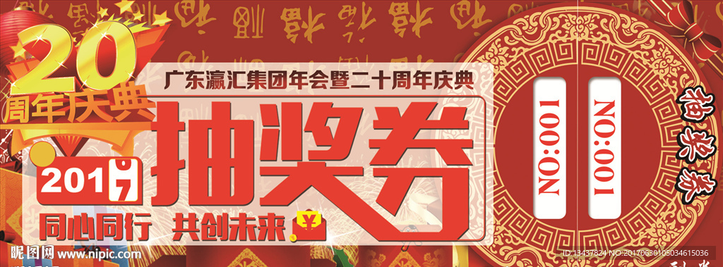 抽奖券