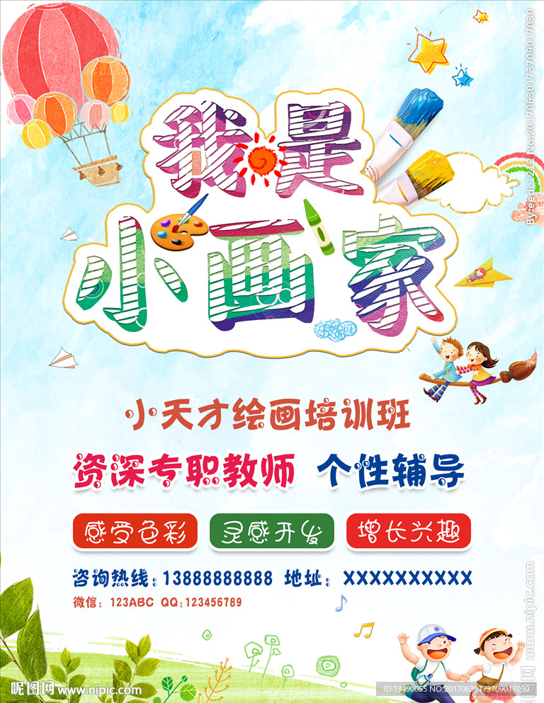 少儿美术培训单页暑假培训班