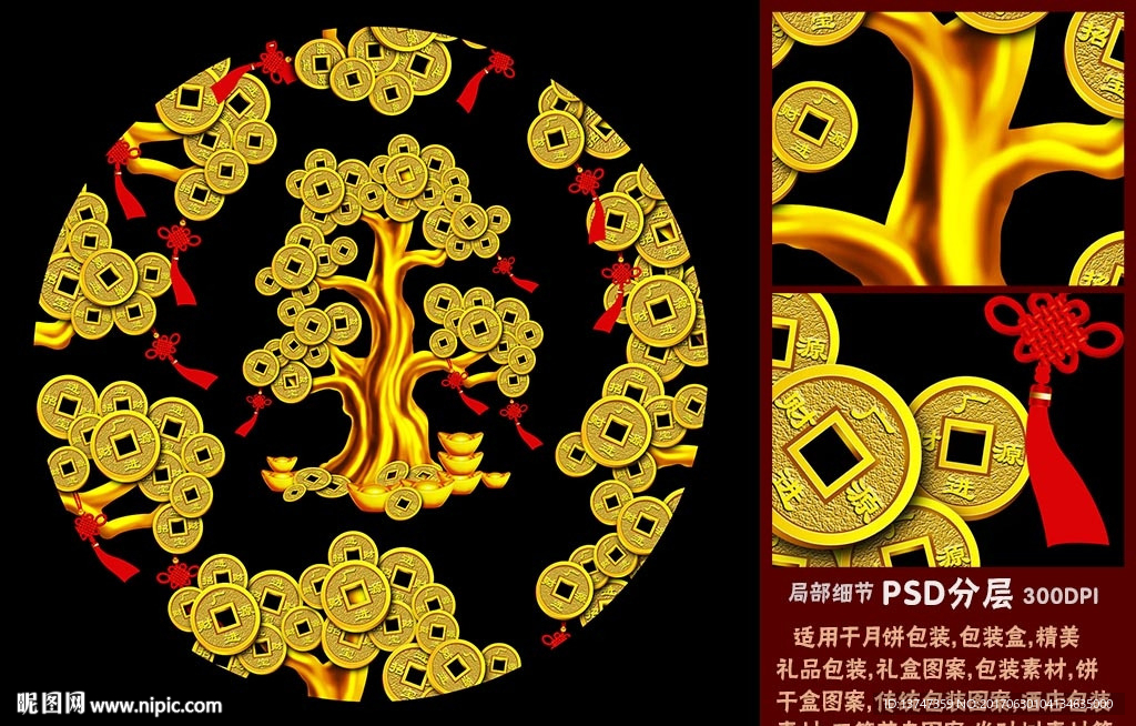 高清手绘发财树团花图片