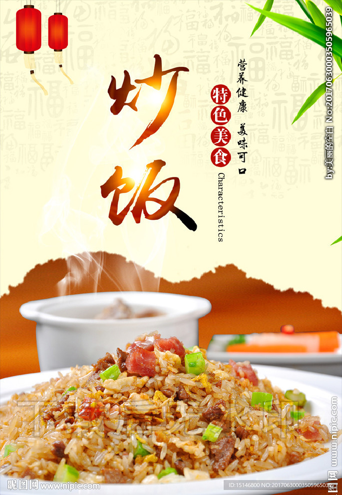 美食海报 炒饭