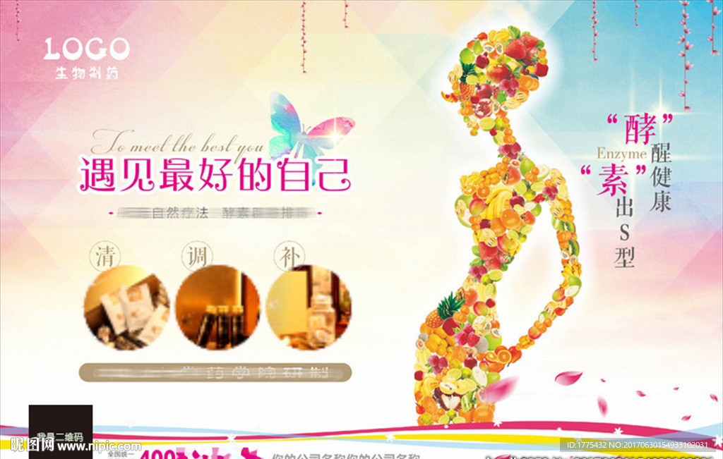 酵素减肥展板背景海报